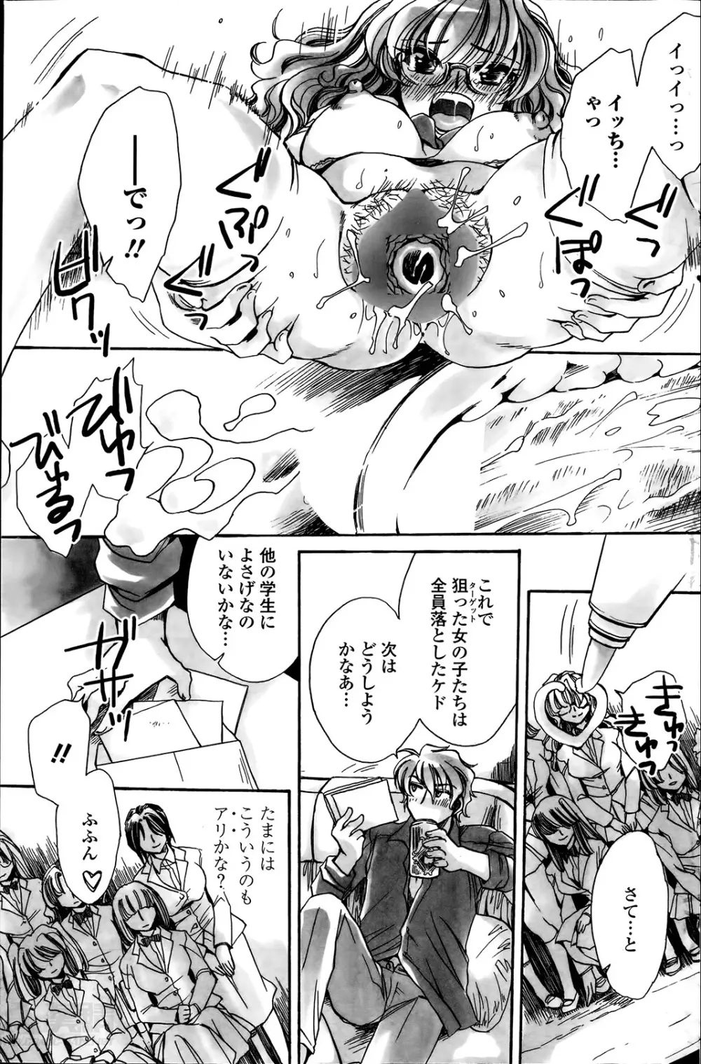 担任は教え子と恋をする？ 第1-7章 Page.63