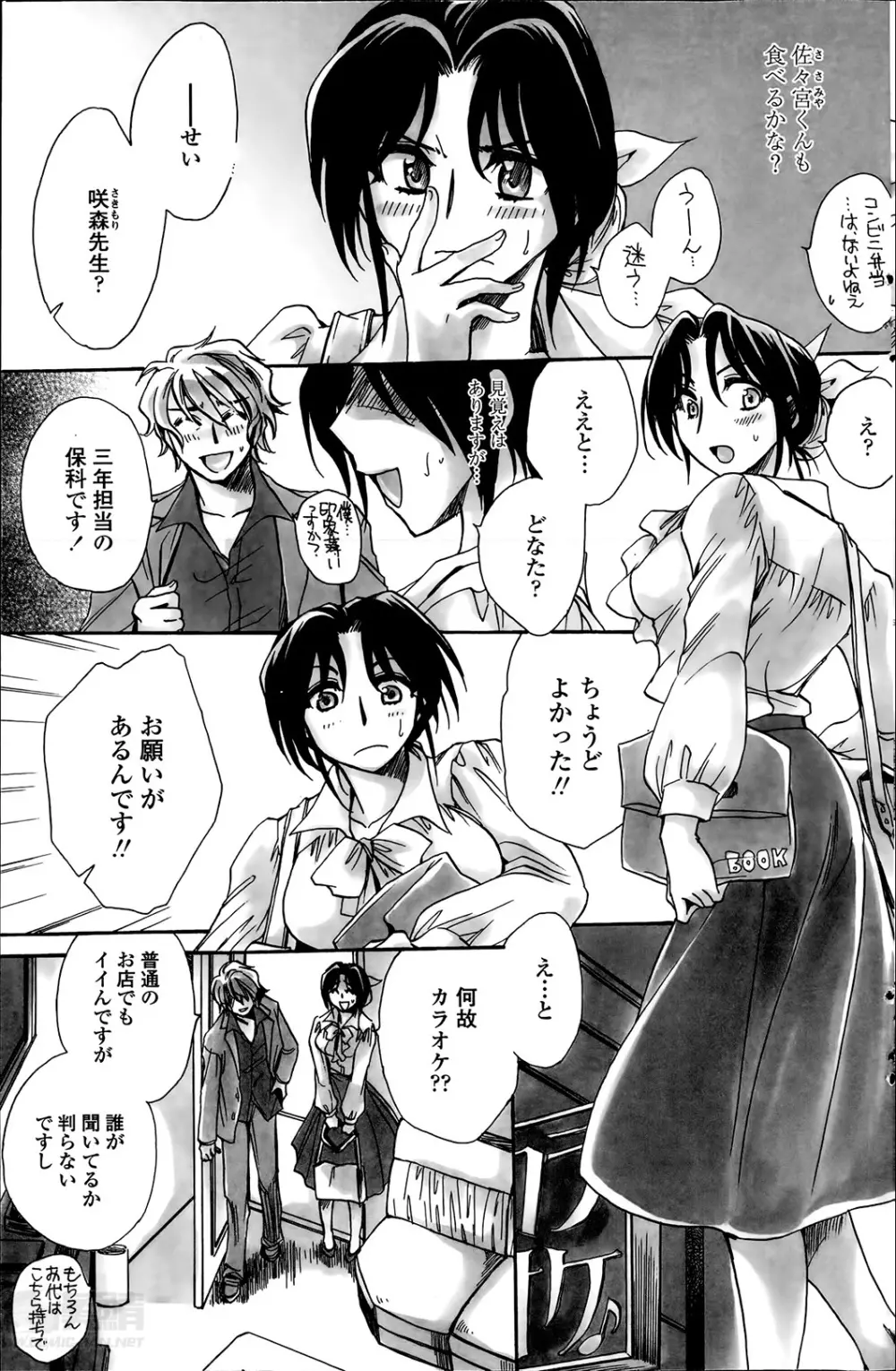 担任は教え子と恋をする？ 第1-7章 Page.65