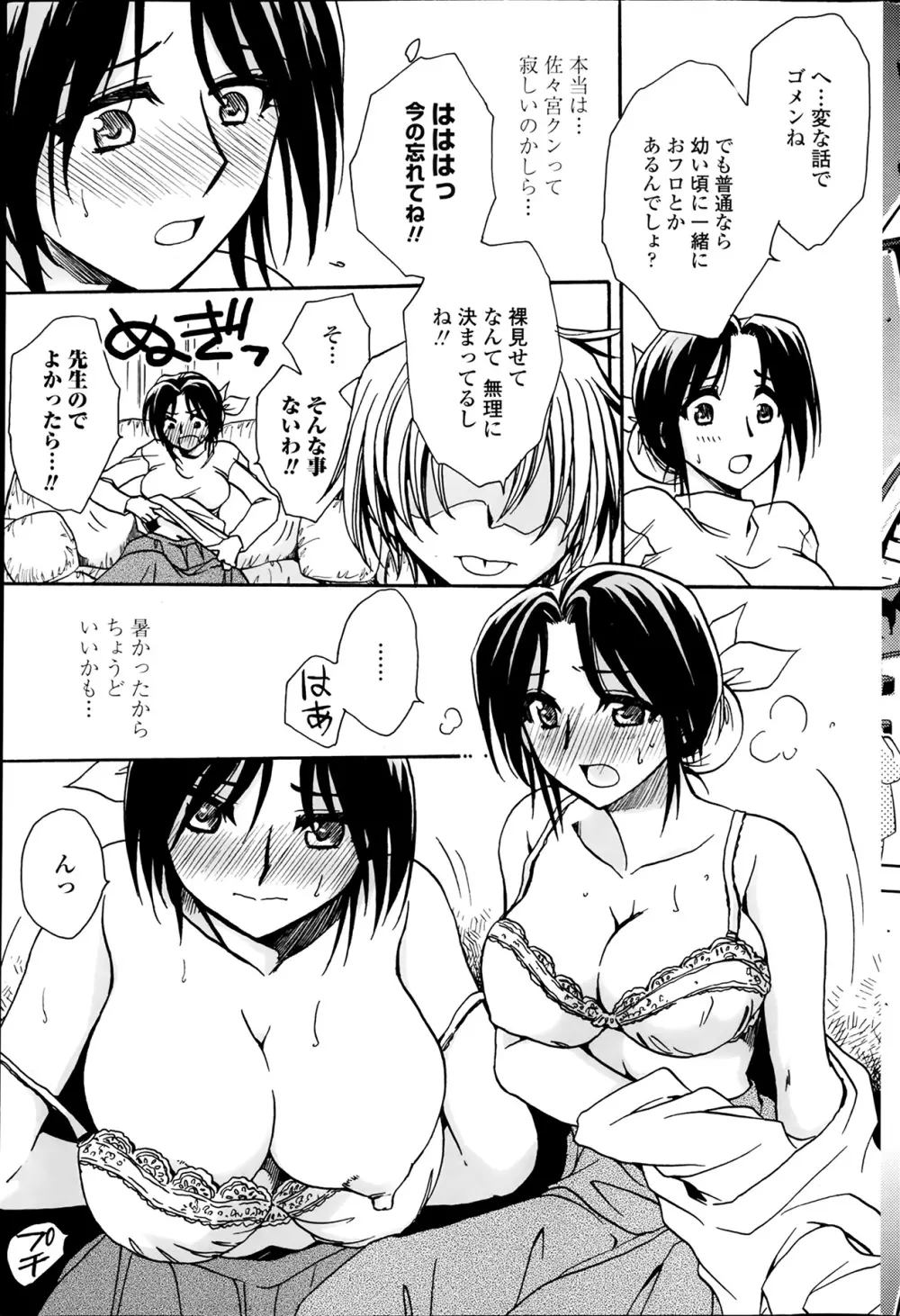 担任は教え子と恋をする？ 第1-7章 Page.7