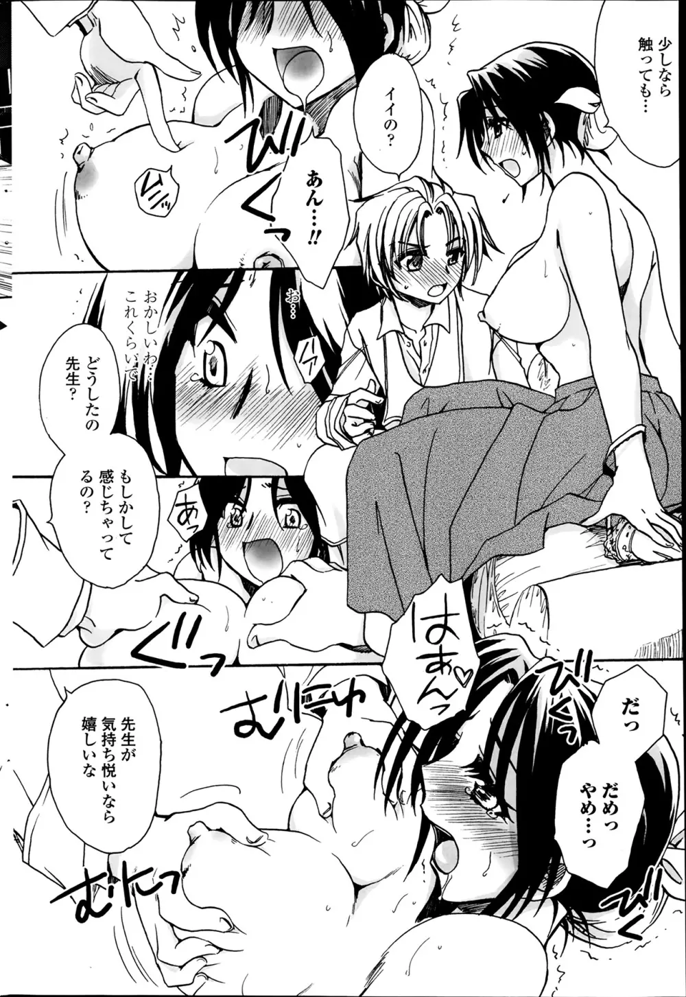 担任は教え子と恋をする？ 第1-7章 Page.8