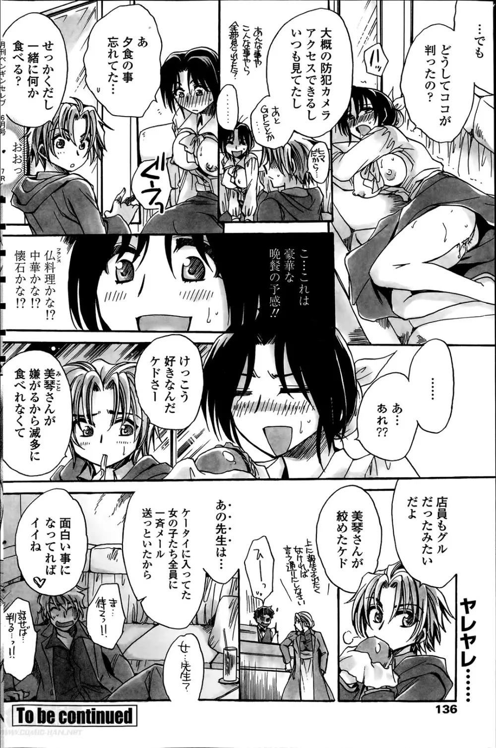 担任は教え子と恋をする？ 第1-7章 Page.80