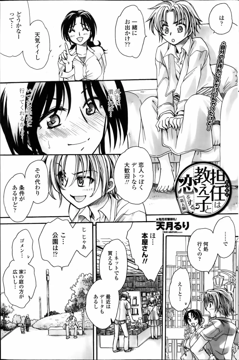 担任は教え子と恋をする？ 第1-7章 Page.81