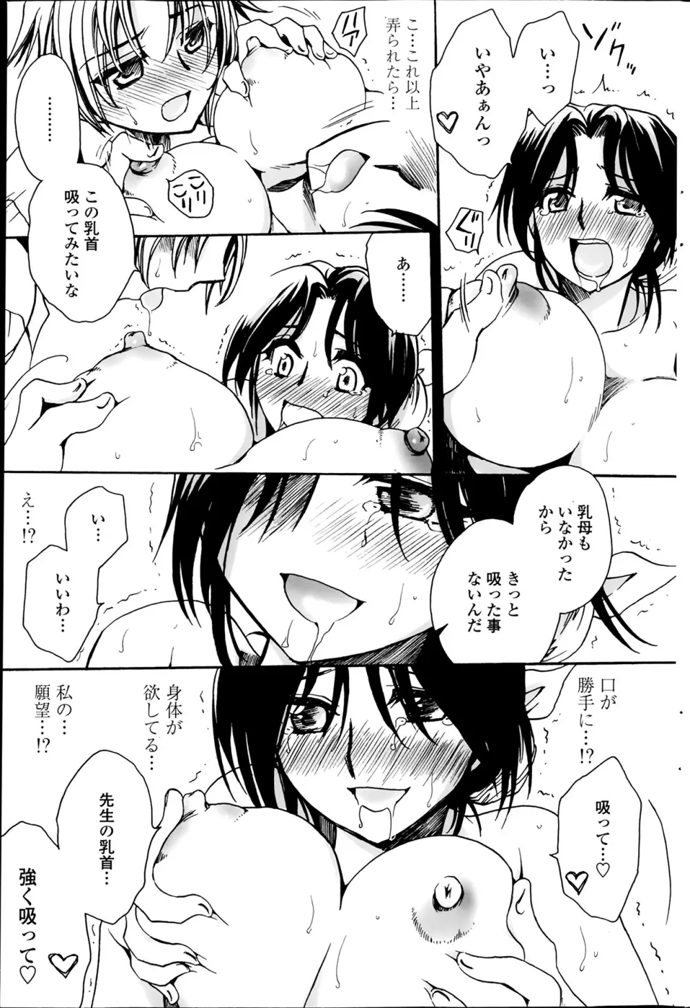 担任は教え子と恋をする？ 第1-7章 Page.9