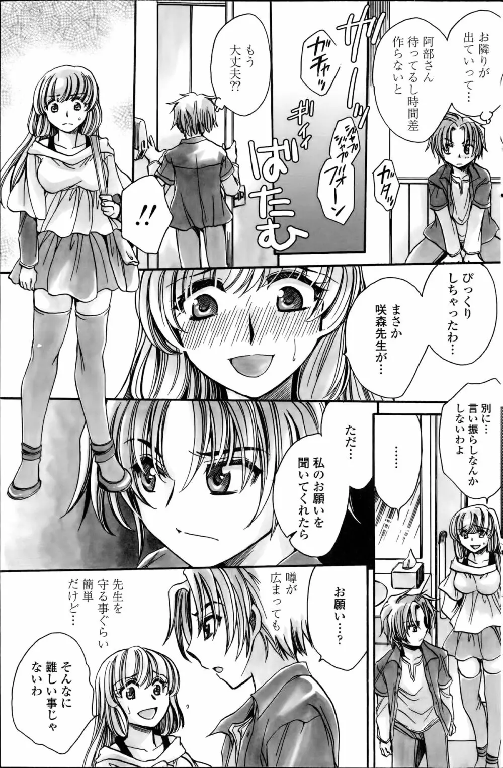 担任は教え子と恋をする？ 第1-7章 Page.93