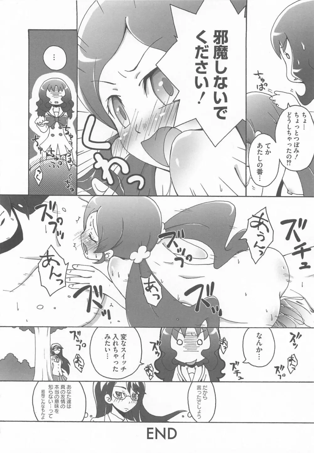 キュアビッチ桜!!HC Page.109