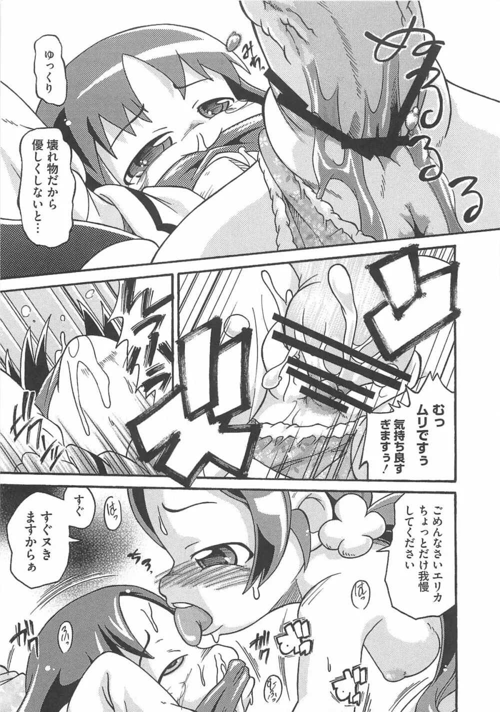 キュアビッチ桜!!HC Page.120