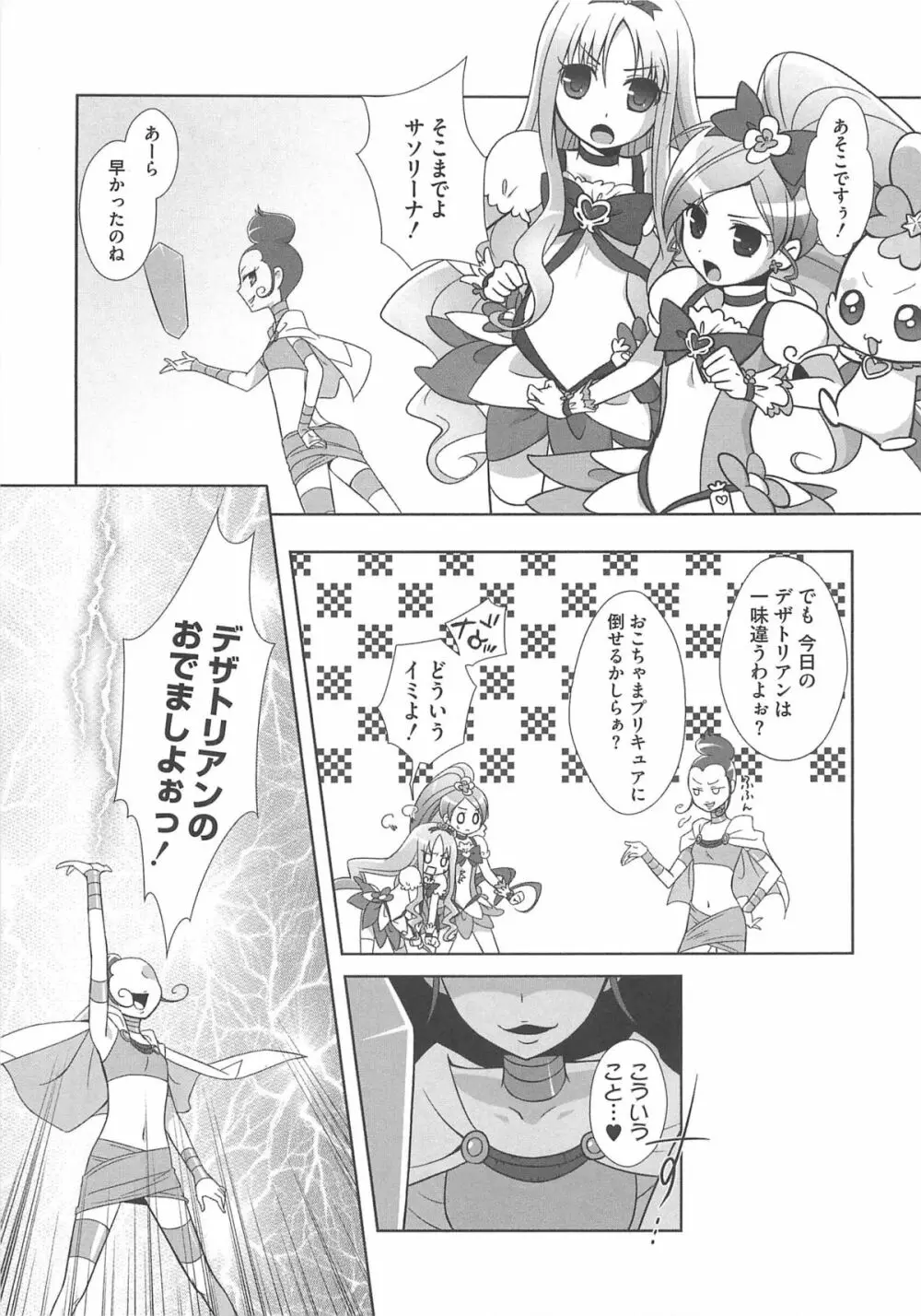 キュアビッチ桜!!HC Page.132