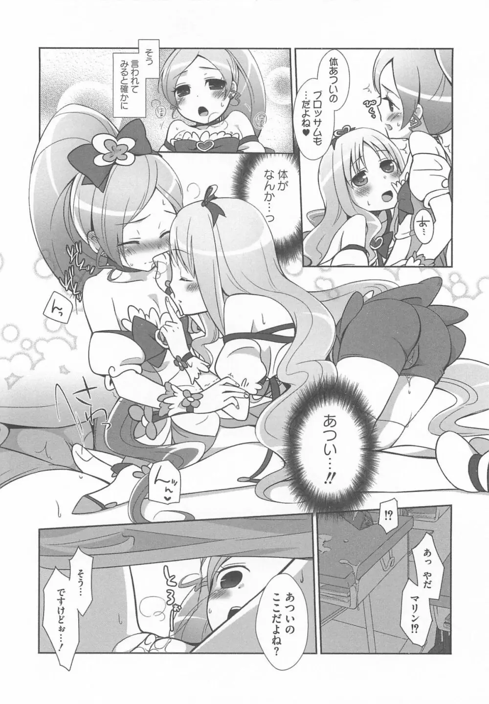 キュアビッチ桜!!HC Page.137