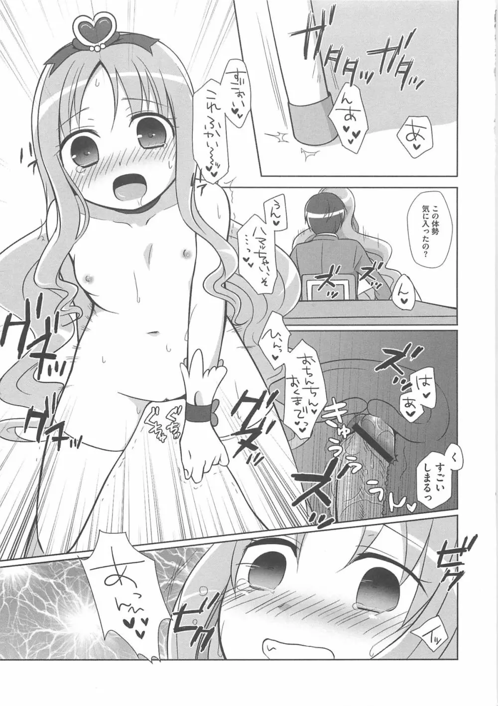 キュアビッチ桜!!HC Page.148