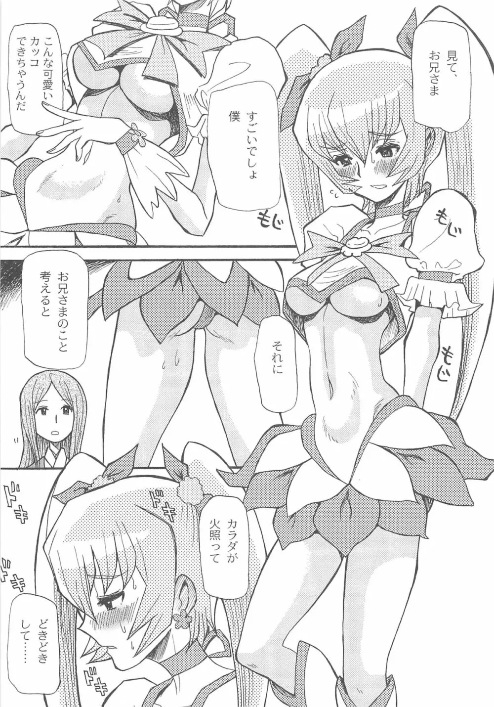 キュアビッチ桜!!HC Page.162