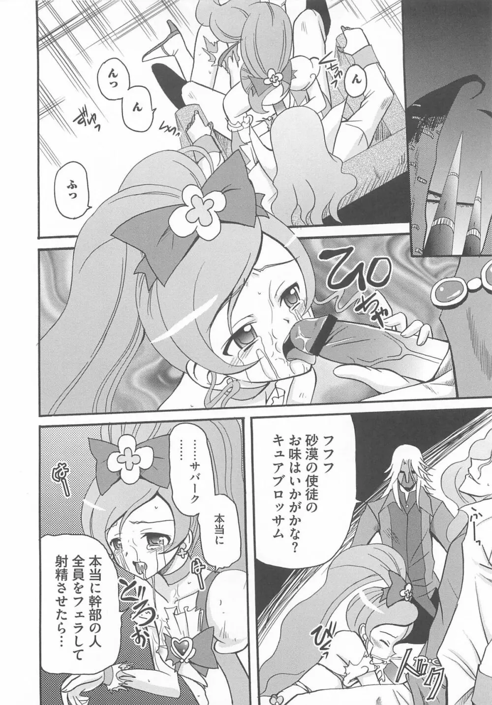 キュアビッチ桜!!HC Page.61