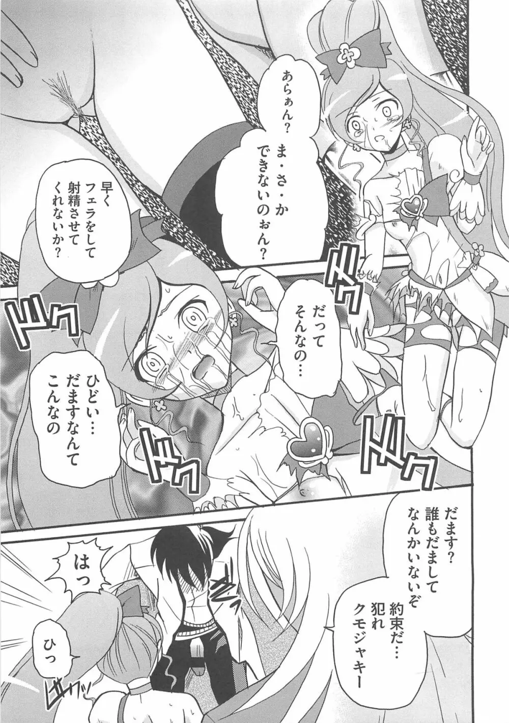 キュアビッチ桜!!HC Page.64