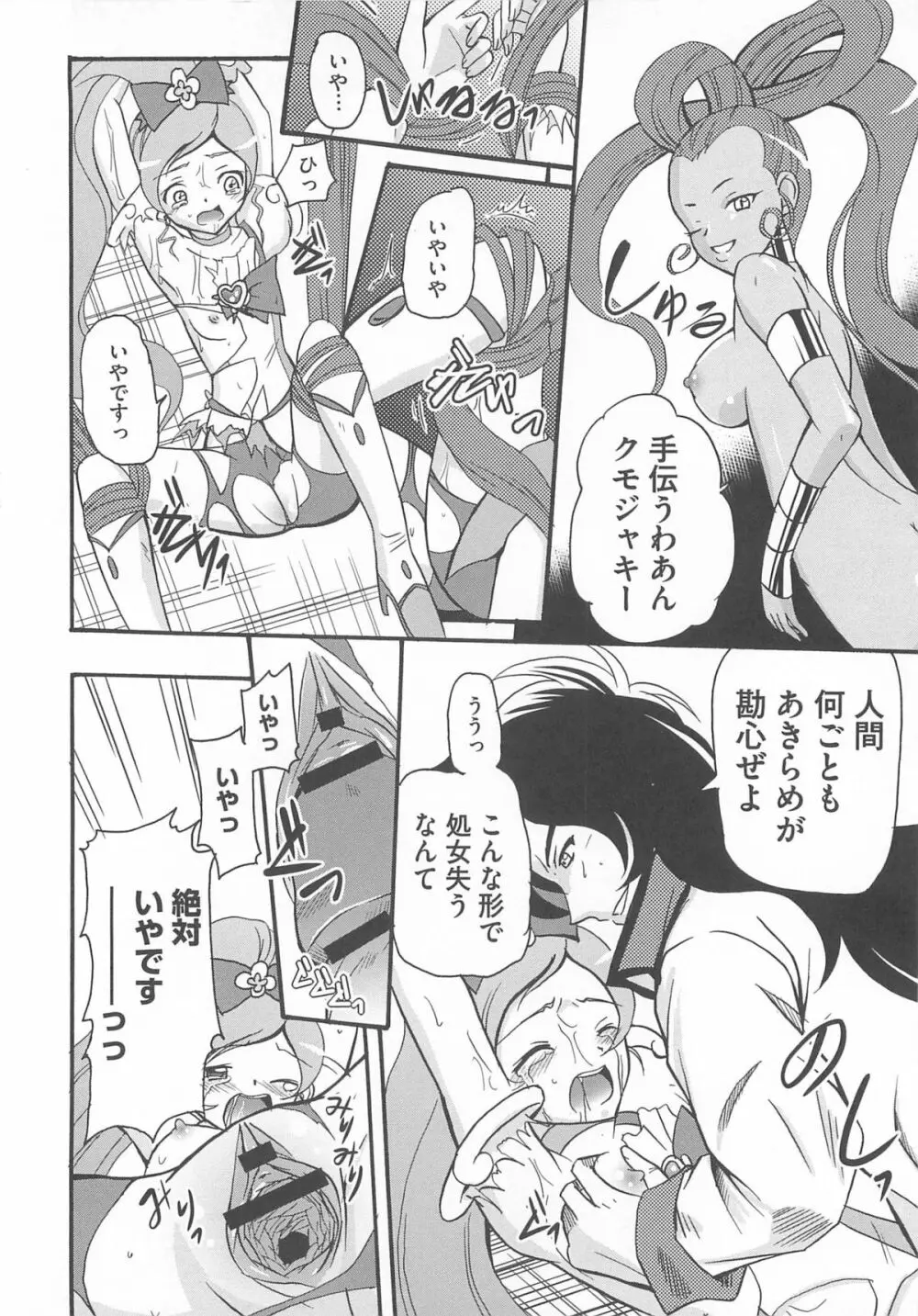 キュアビッチ桜!!HC Page.65