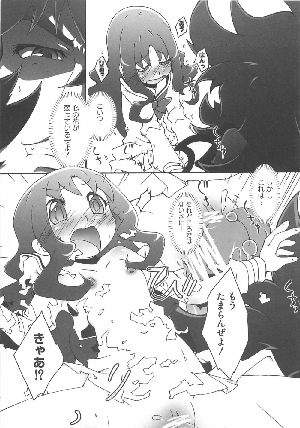 キュアビッチ桜!!HC Page.80