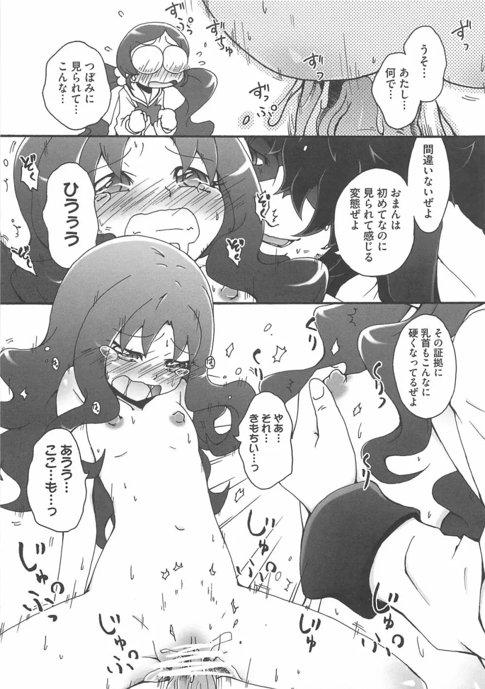 キュアビッチ桜!!HC Page.86