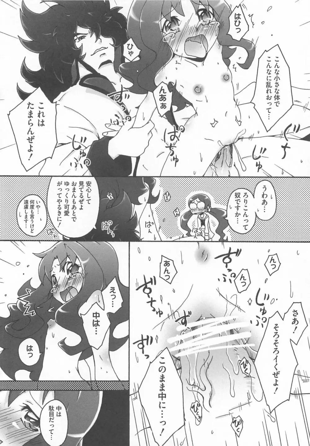 キュアビッチ桜!!HC Page.87