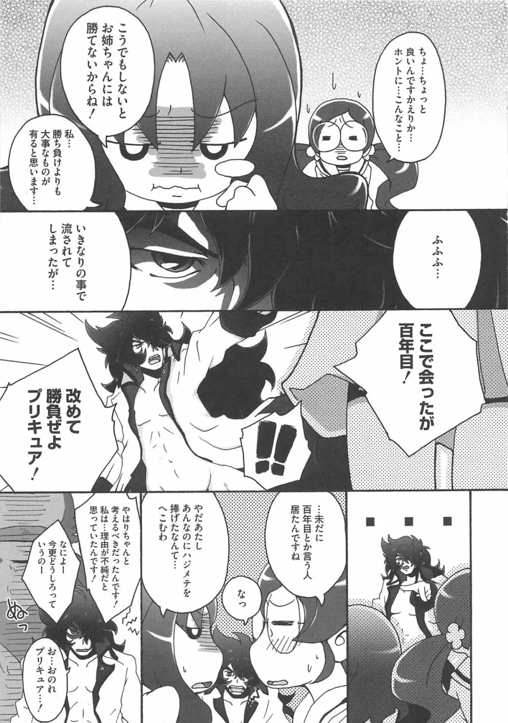 キュアビッチ桜!!HC Page.90