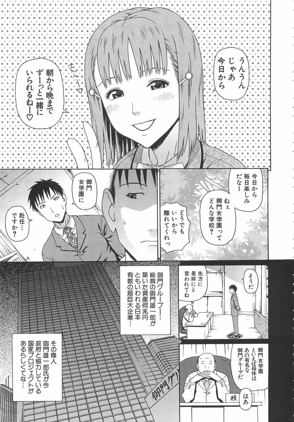 2年F組全員性交 Page.10