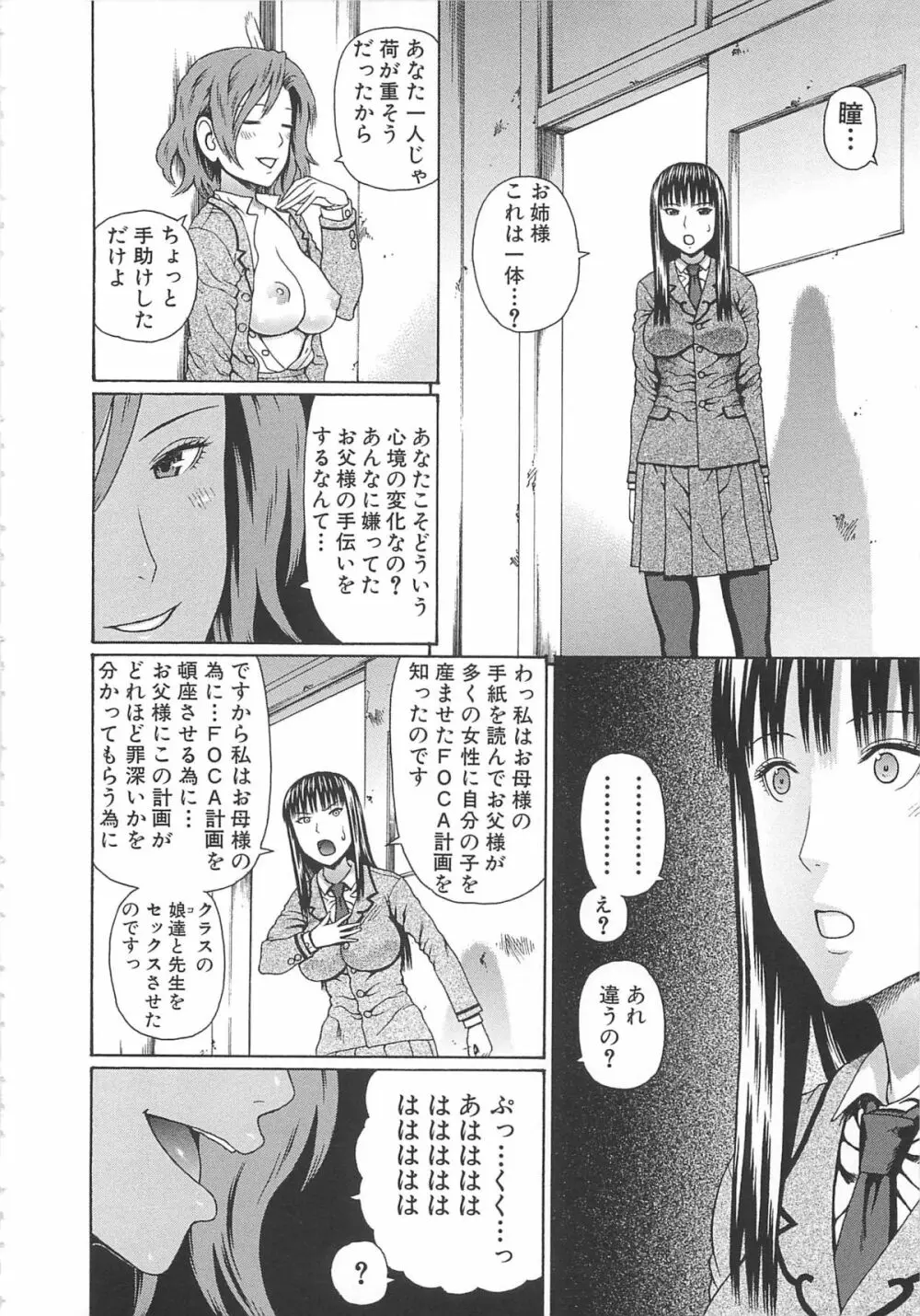 2年F組全員性交 Page.107