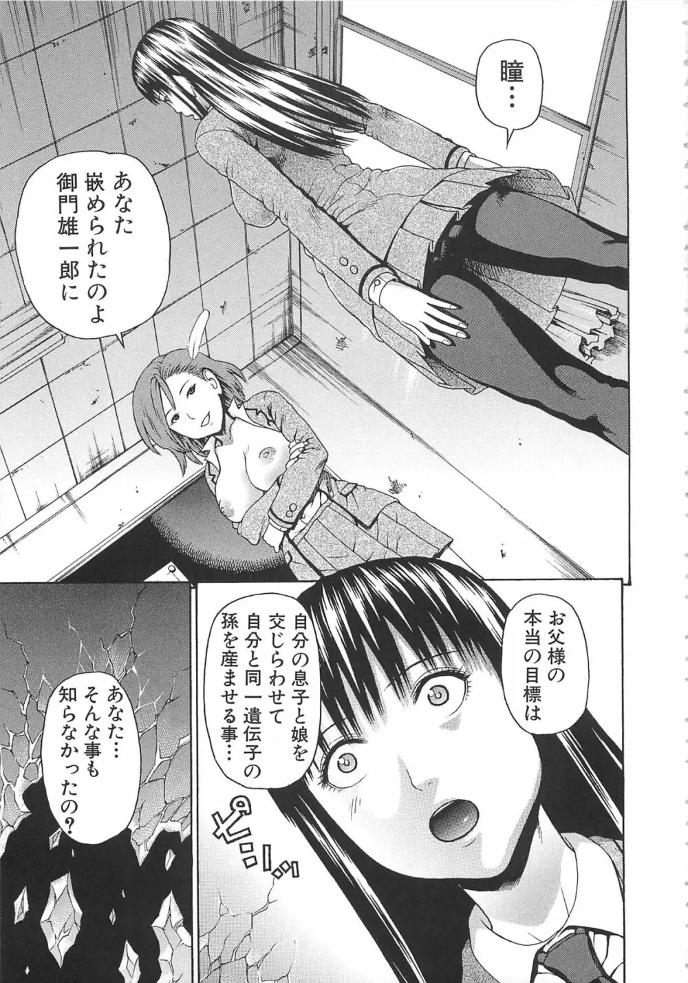 2年F組全員性交 Page.108