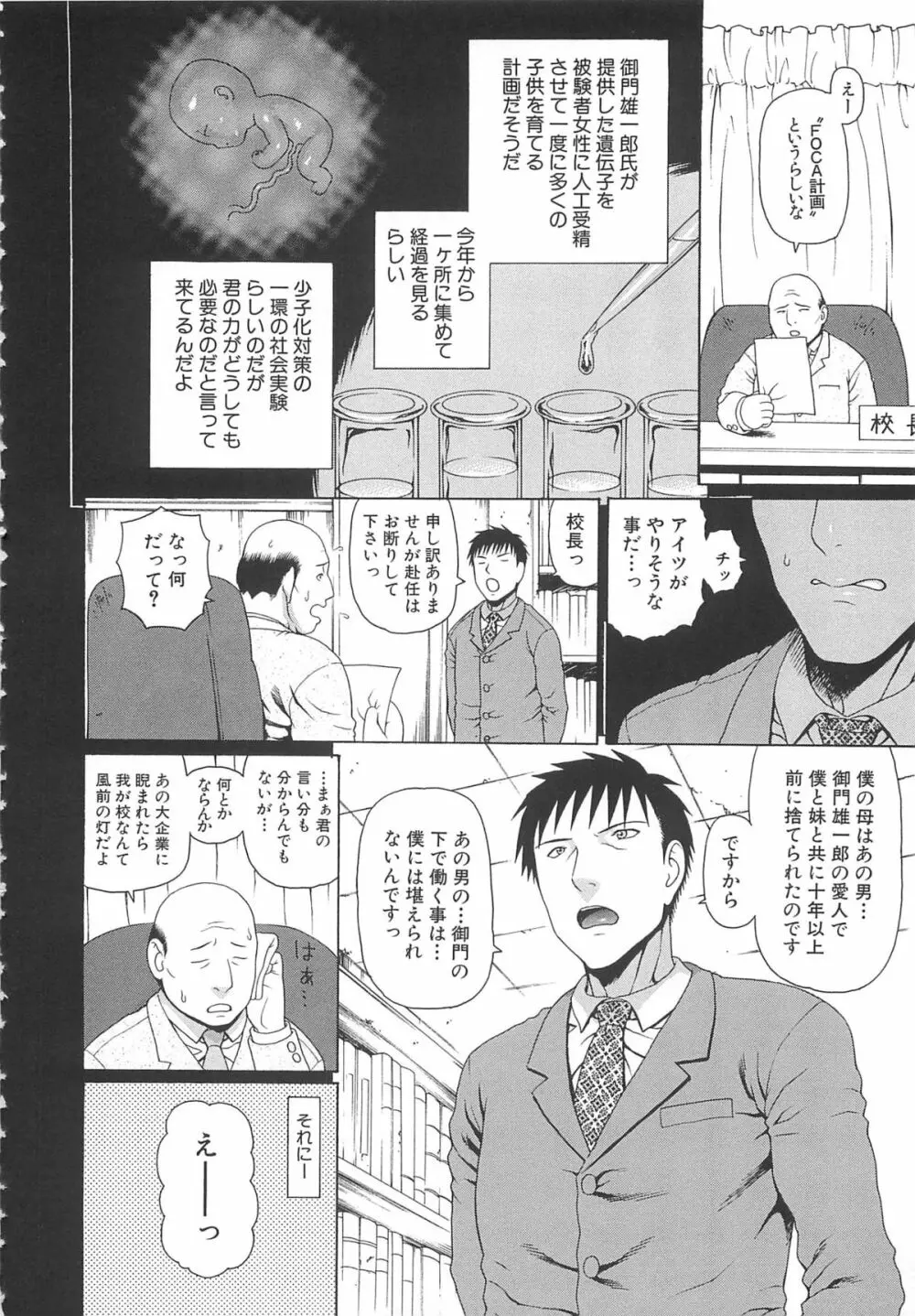 2年F組全員性交 Page.11