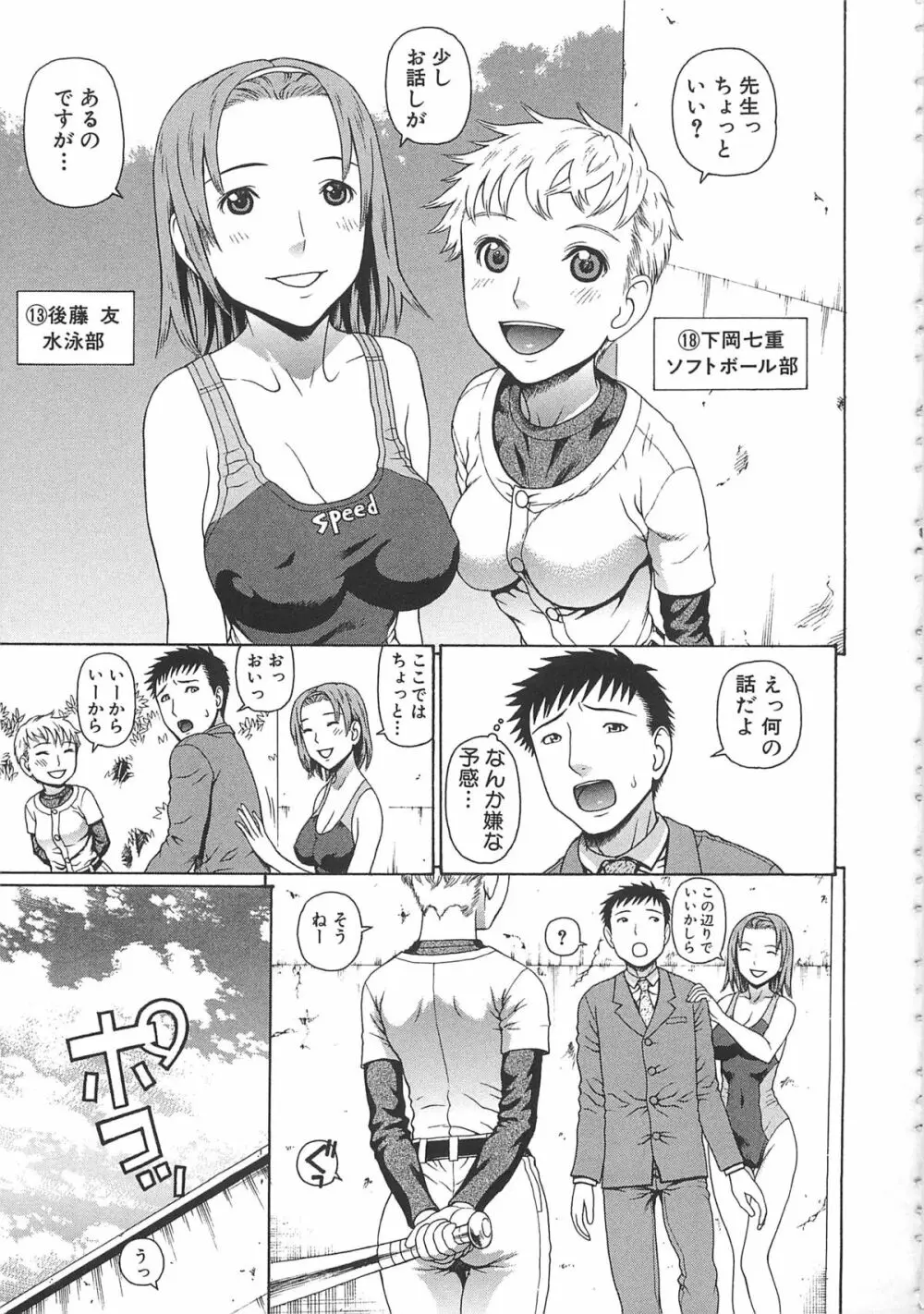 2年F組全員性交 Page.110