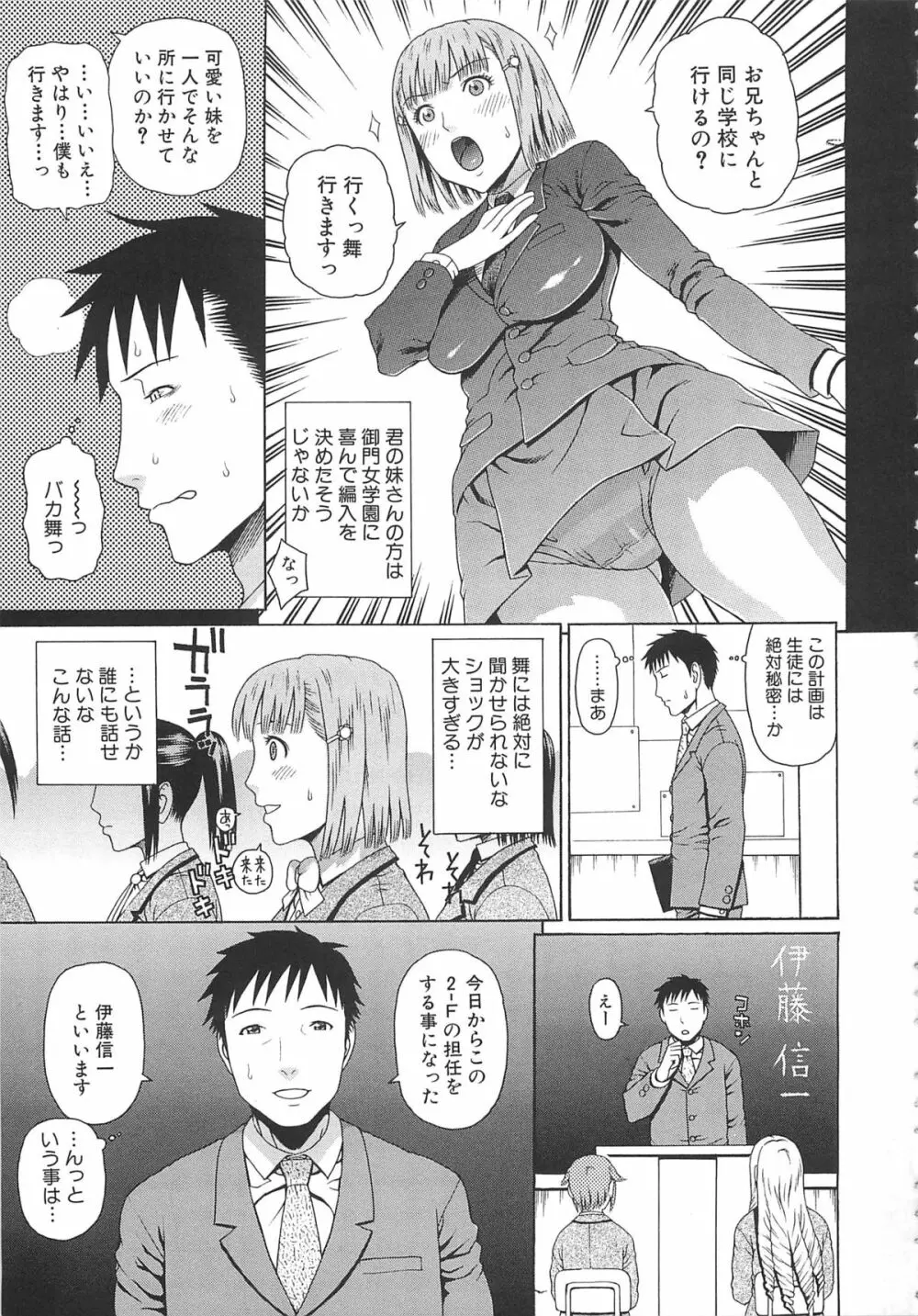 2年F組全員性交 Page.12