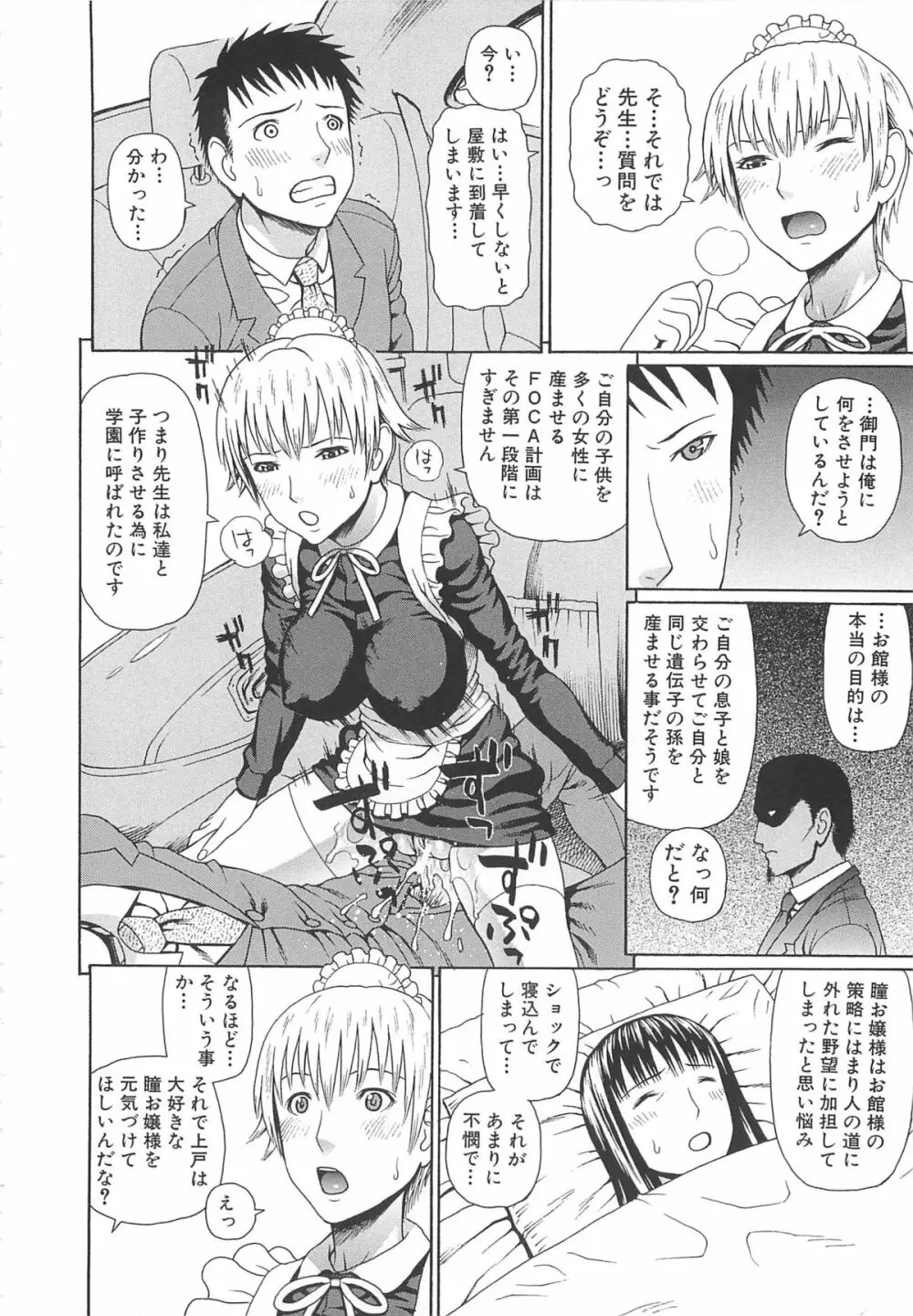 2年F組全員性交 Page.123