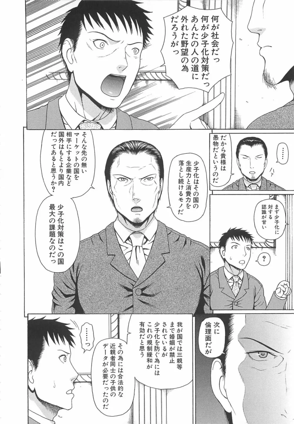 2年F組全員性交 Page.127