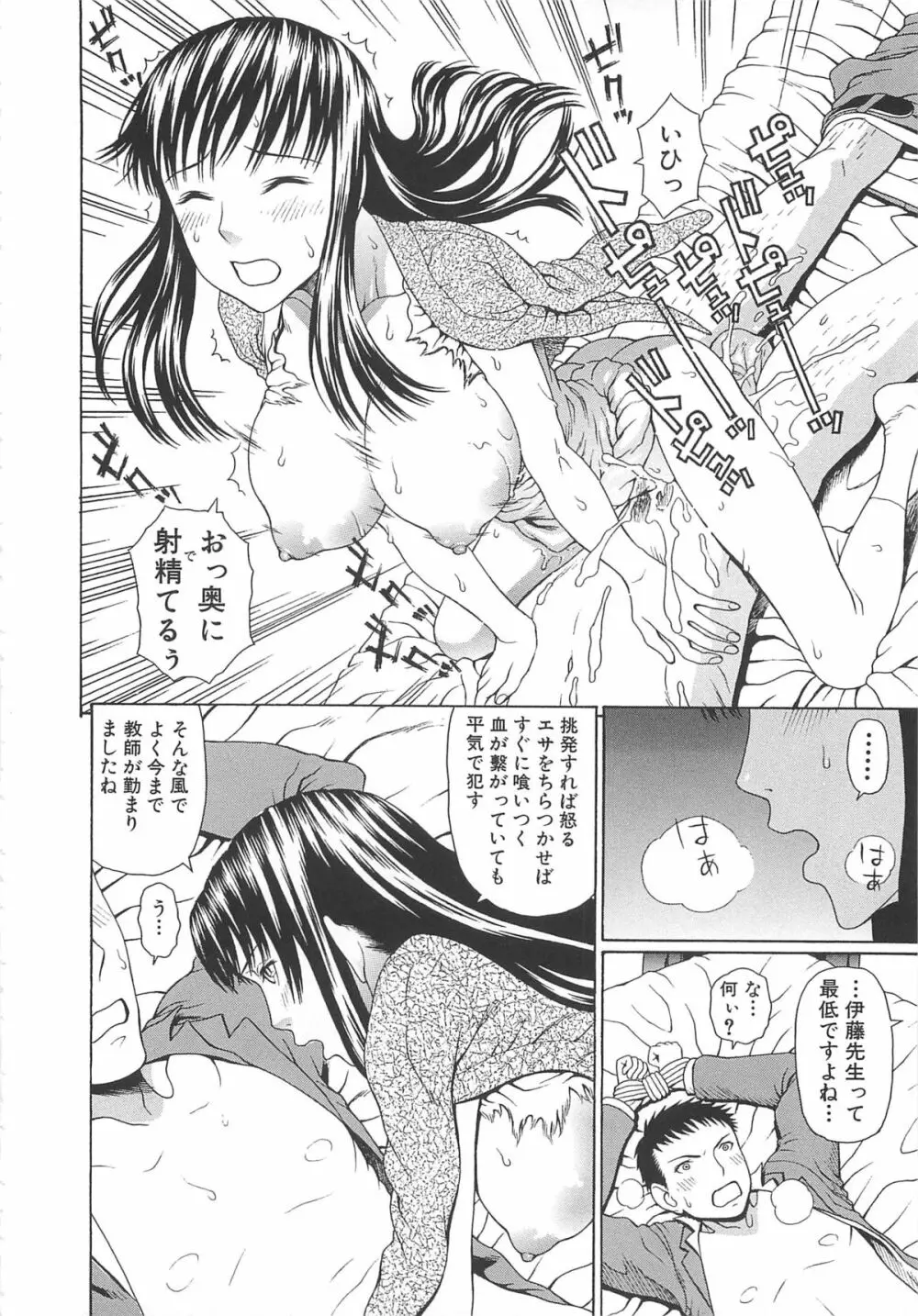 2年F組全員性交 Page.139