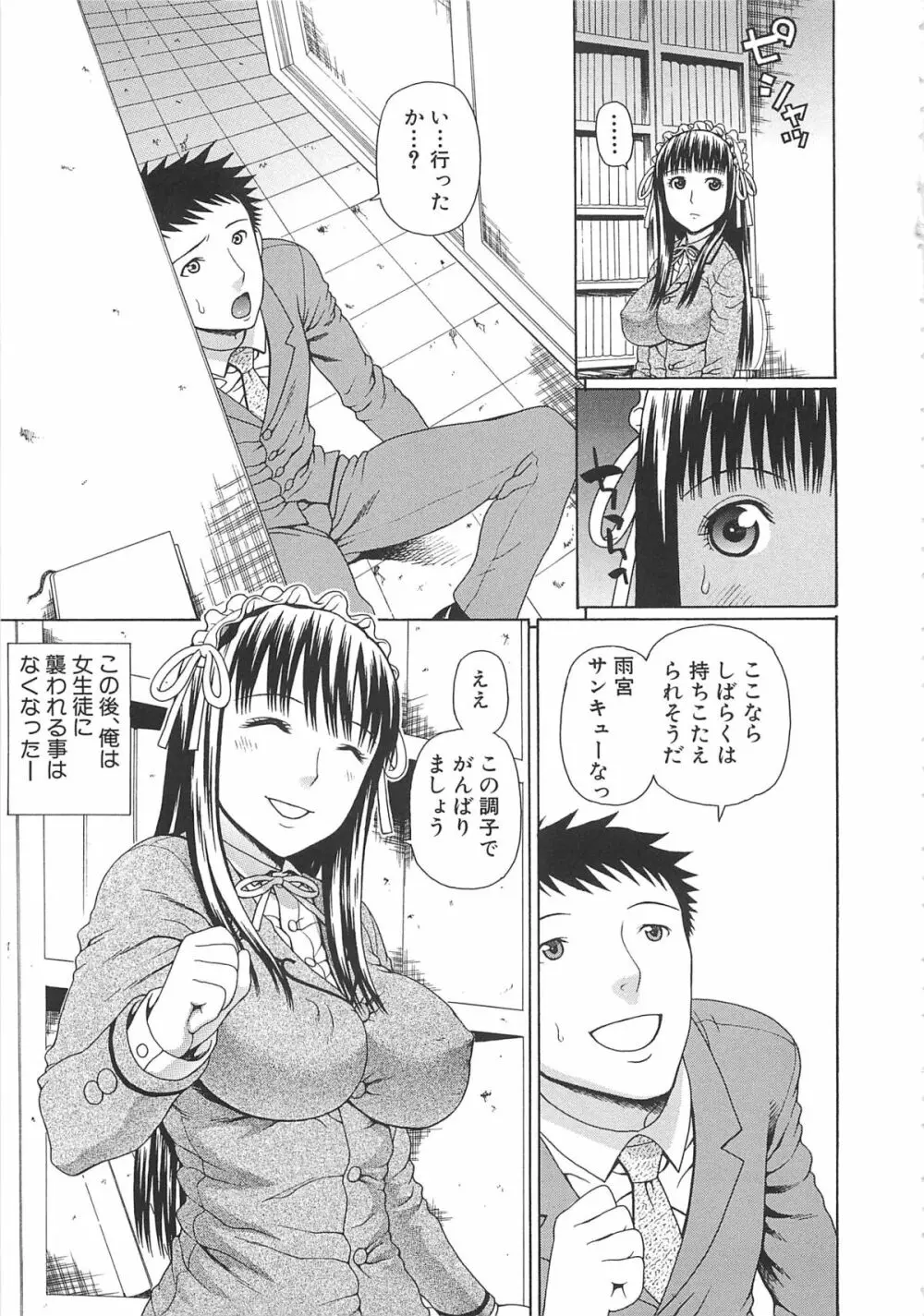 2年F組全員性交 Page.156