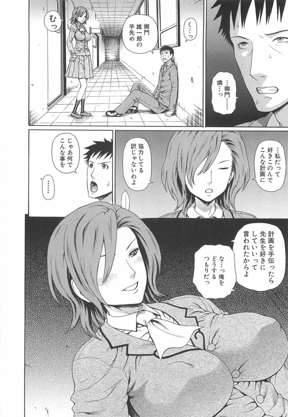 2年F組全員性交 Page.187