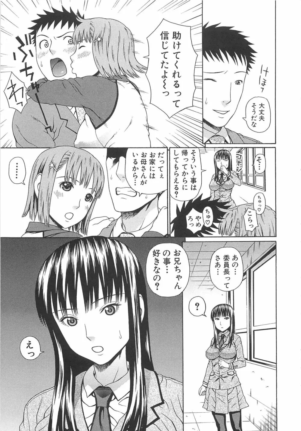 2年F組全員性交 Page.192