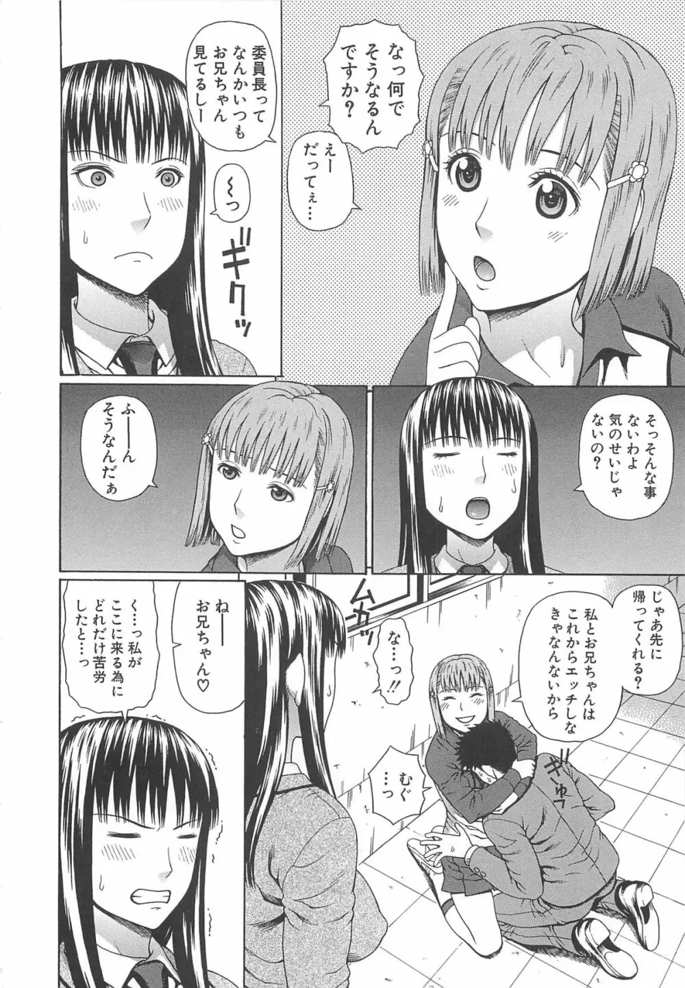 2年F組全員性交 Page.193