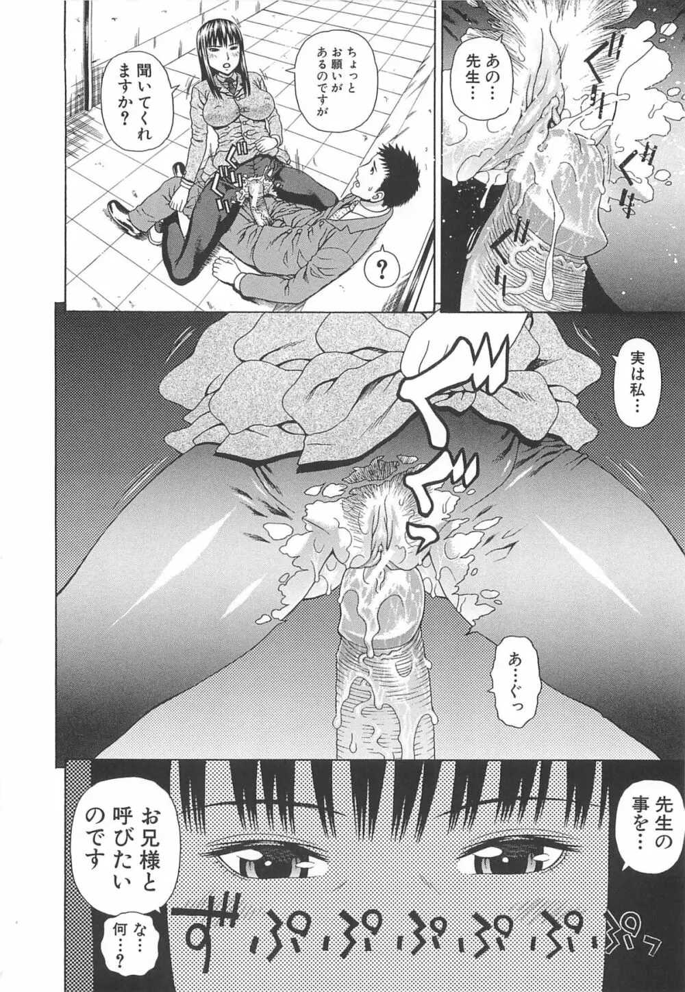 2年F組全員性交 Page.203