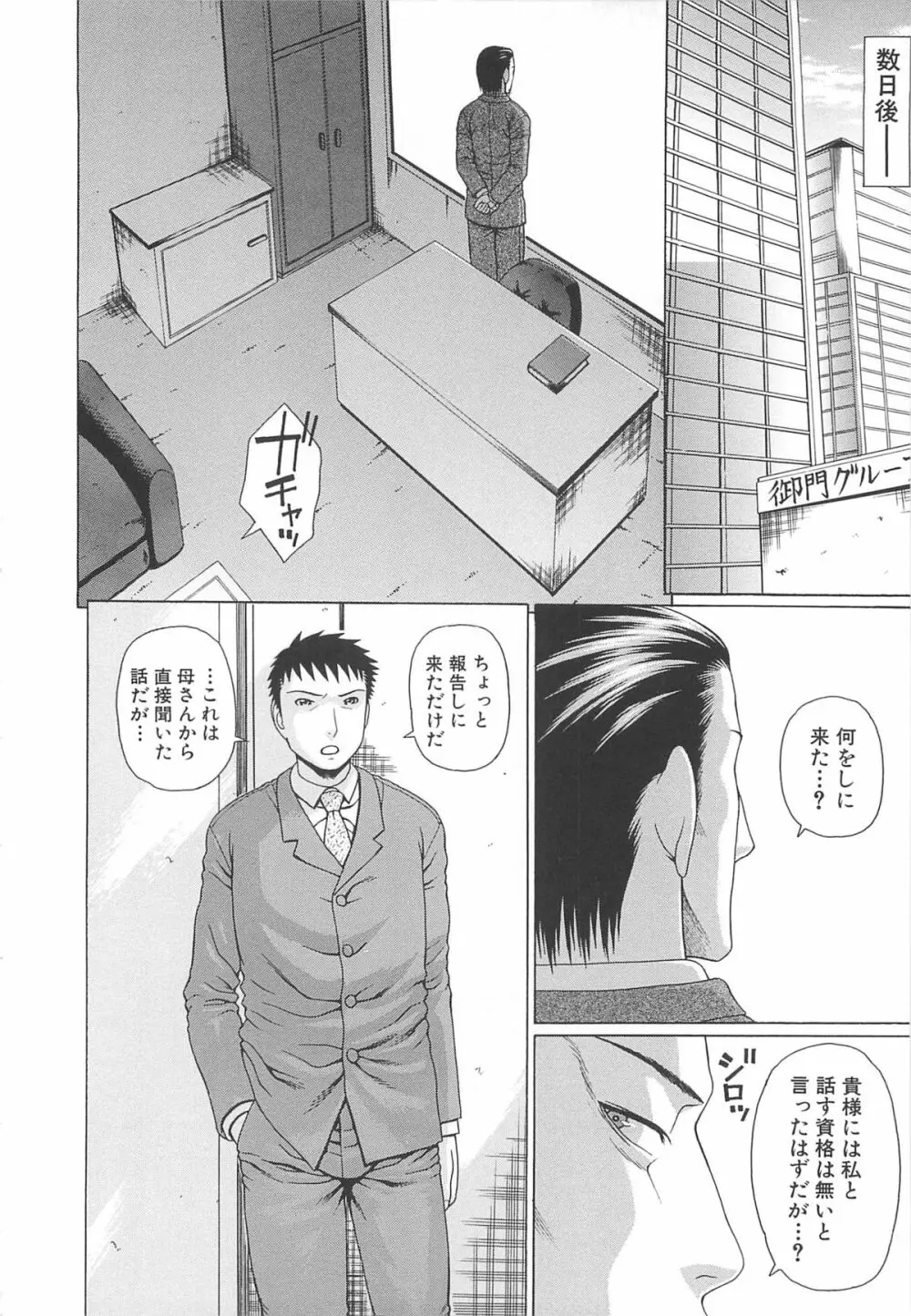 2年F組全員性交 Page.217