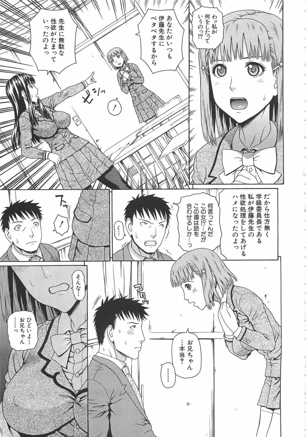 2年F組全員性交 Page.22