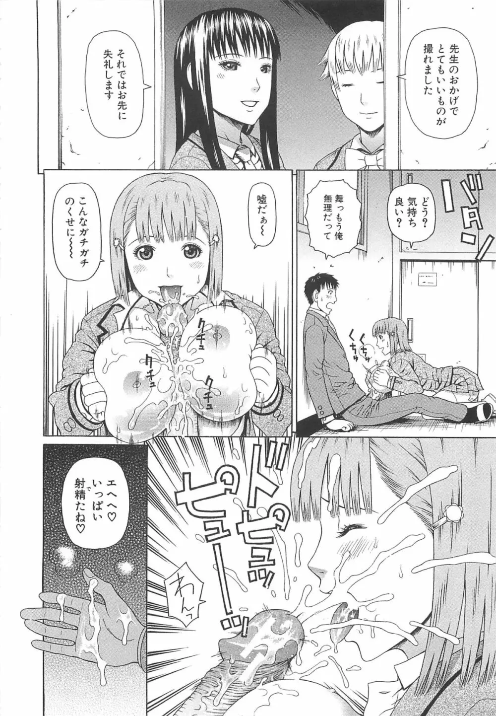 2年F組全員性交 Page.39