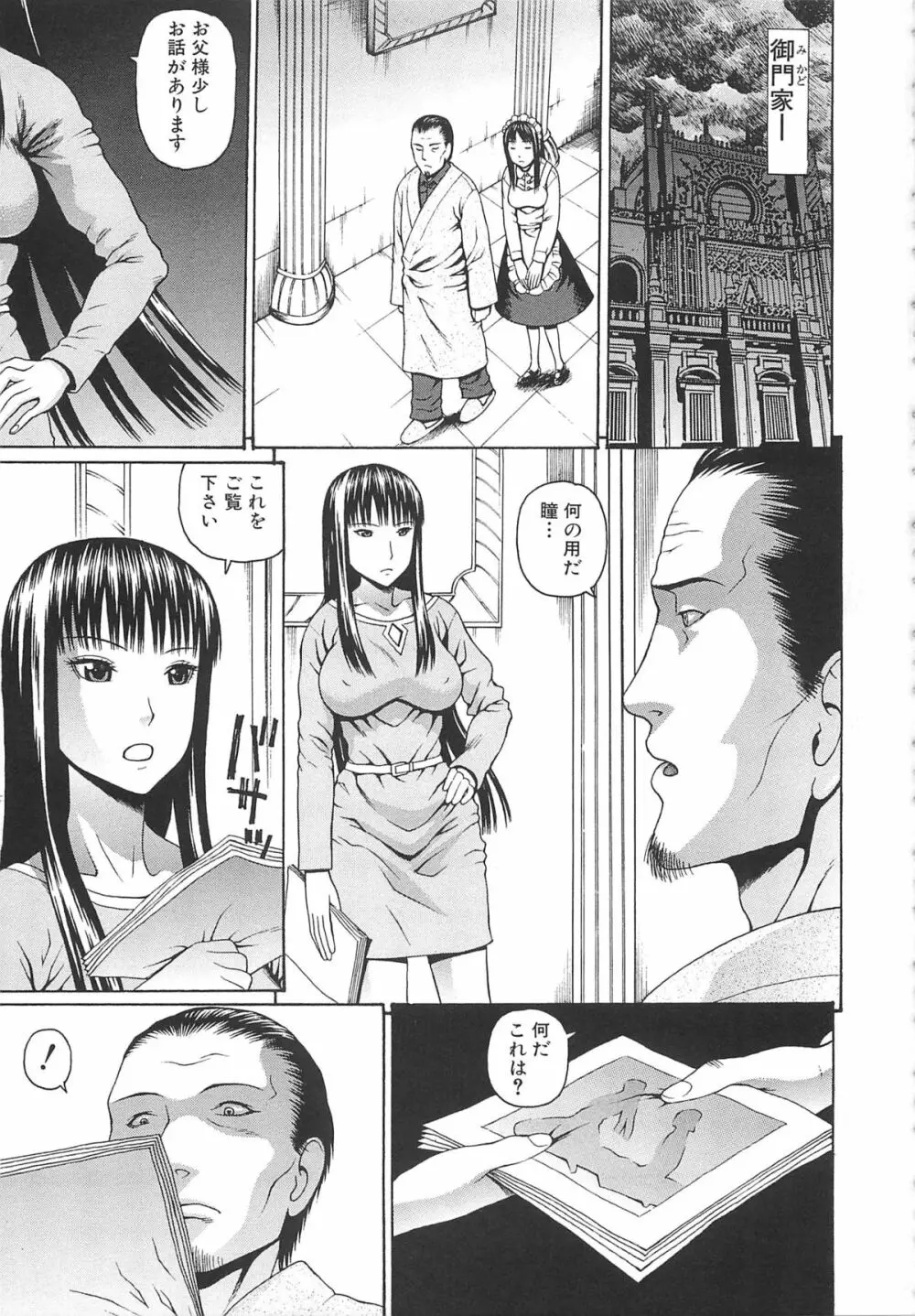 2年F組全員性交 Page.42