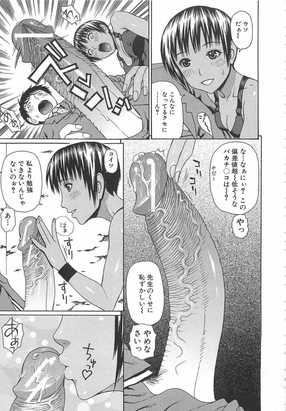 2年F組全員性交 Page.48