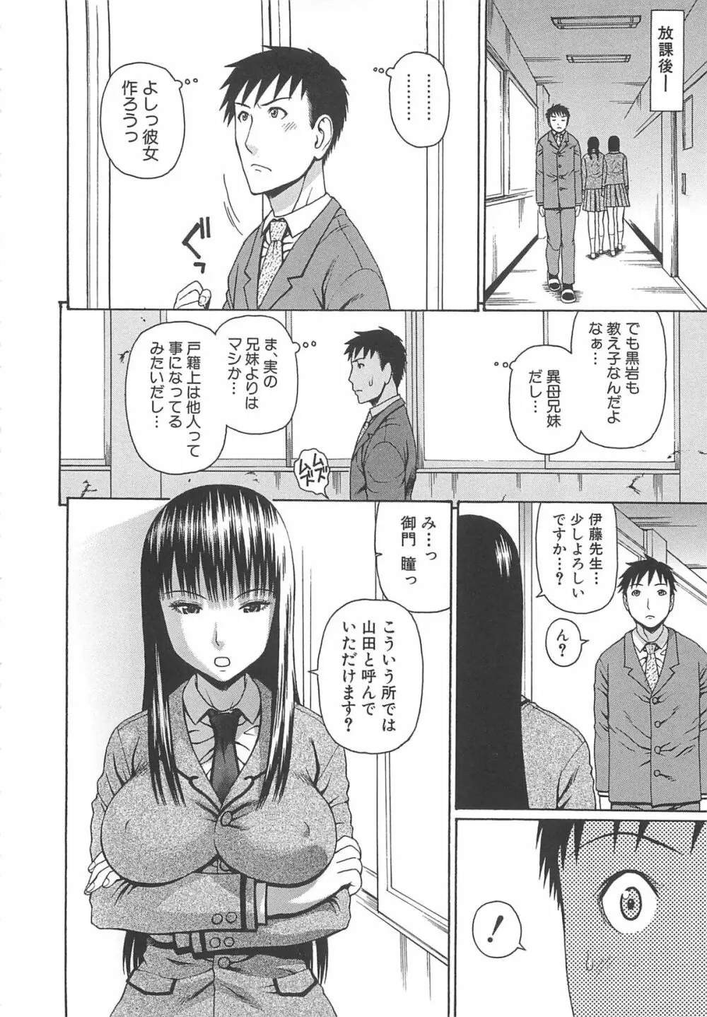 2年F組全員性交 Page.51