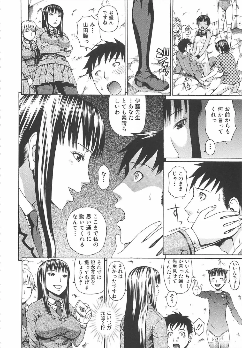 2年F組全員性交 Page.73