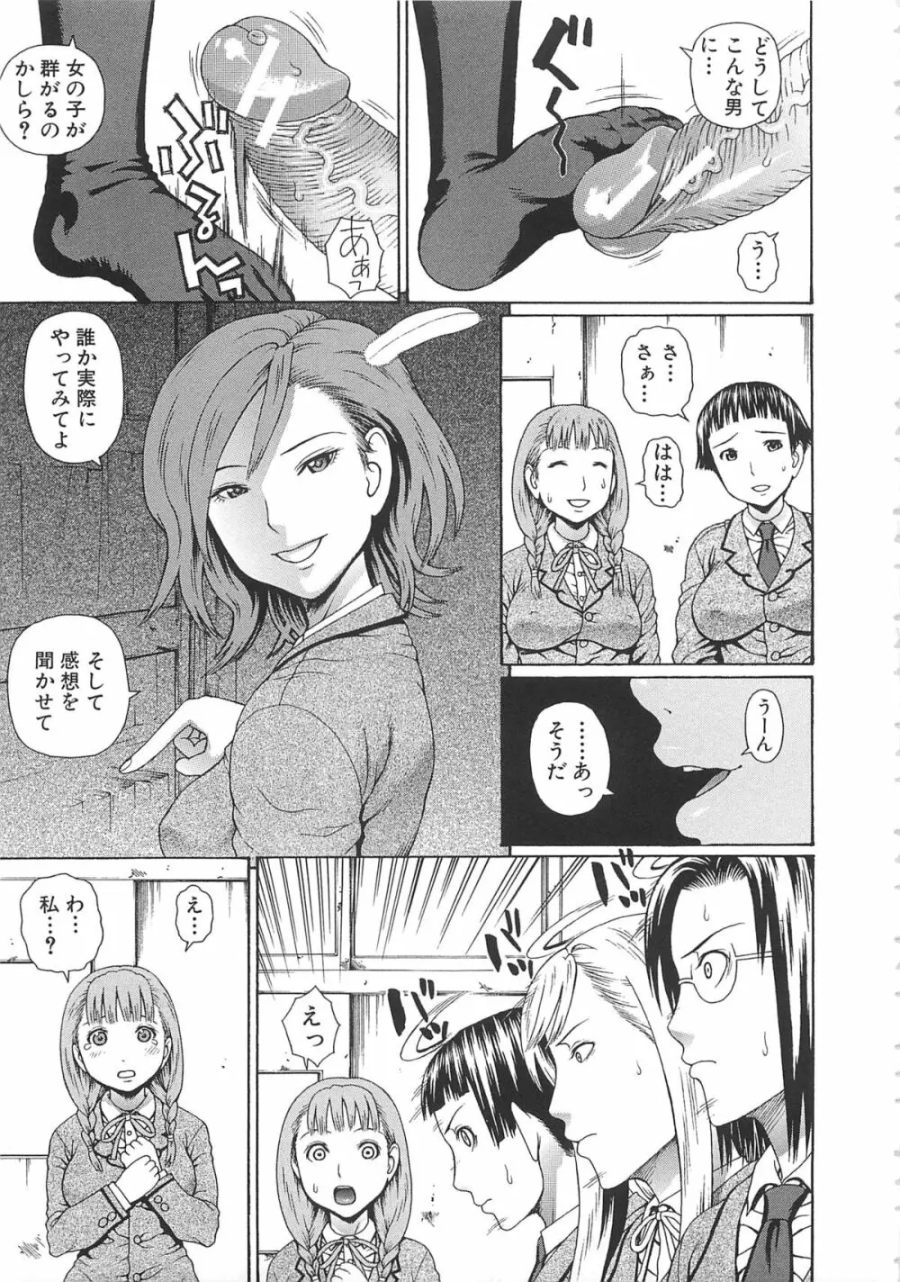 2年F組全員性交 Page.92