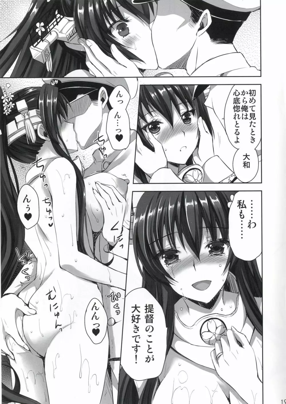 大和とケッコンしますた。 Page.19