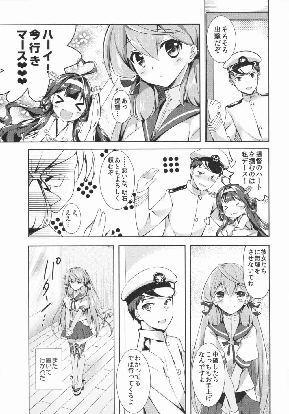 明石と夜をあかしたい Page.4