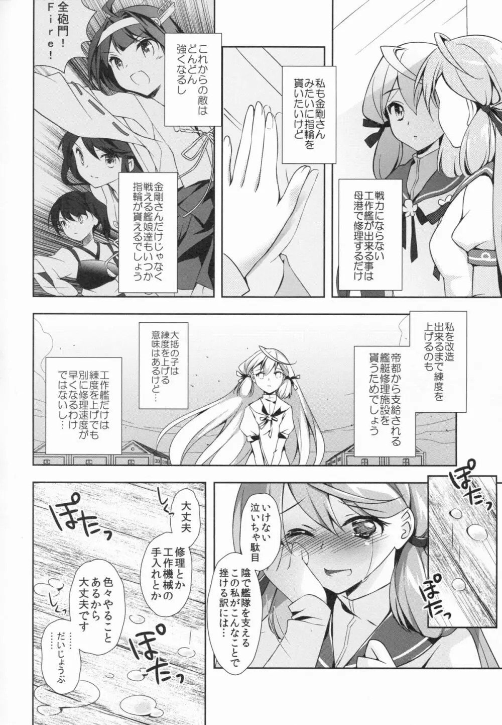 明石と夜をあかしたい Page.5