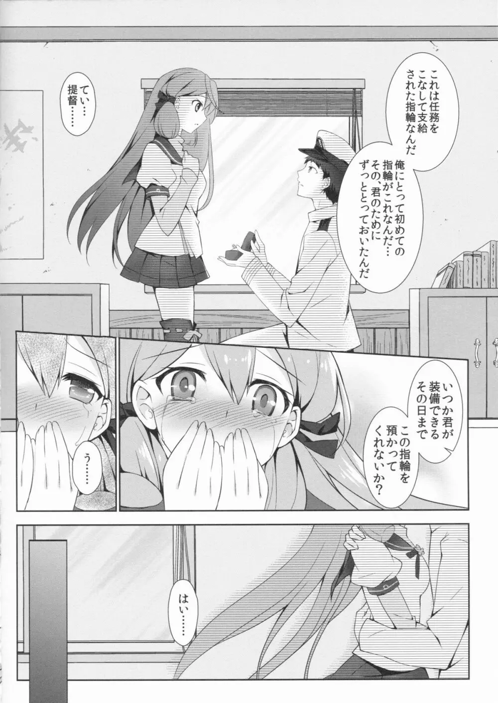 明石と夜をあかしたい Page.7