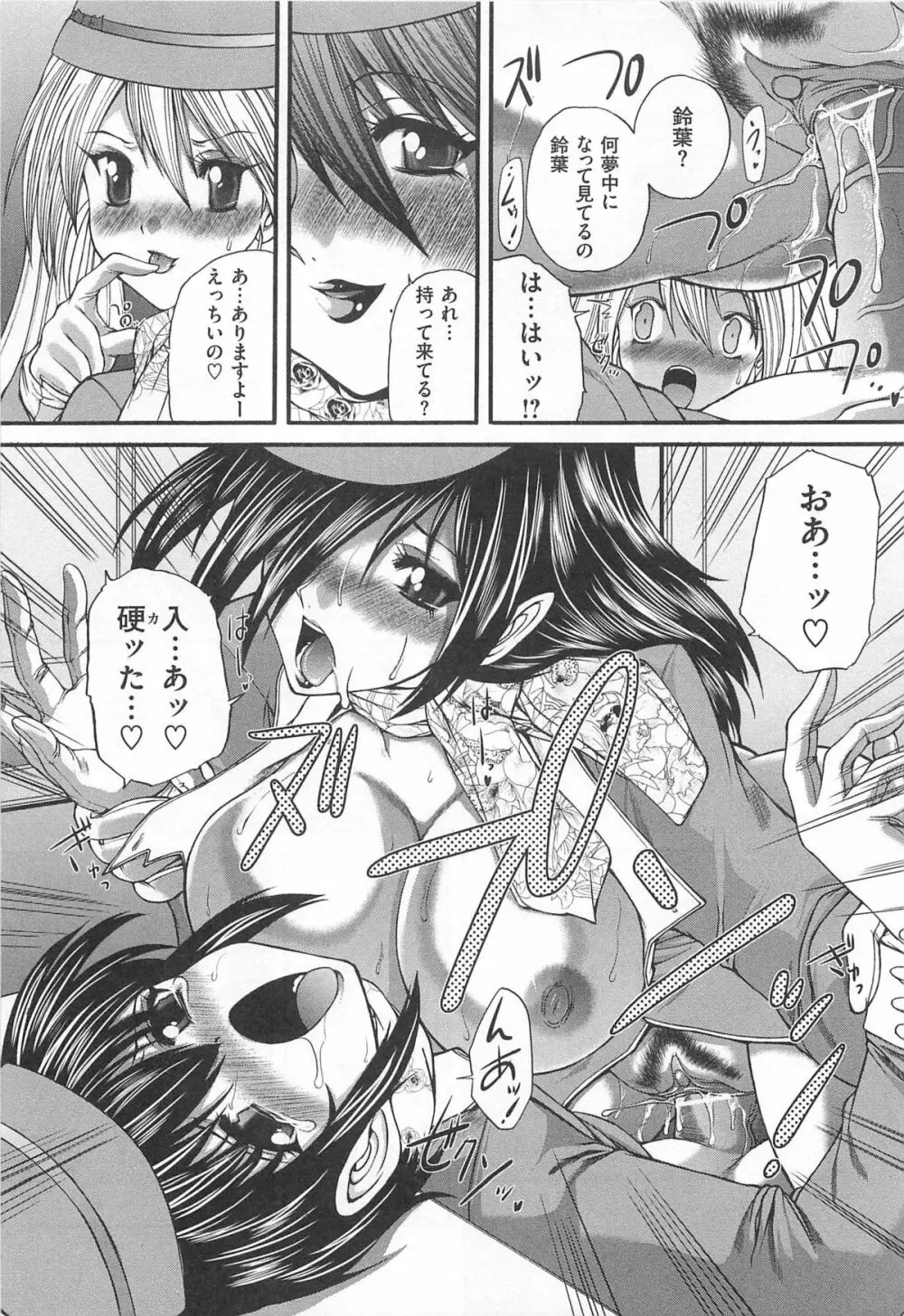 男娘淫魔 インキュバス Page.102