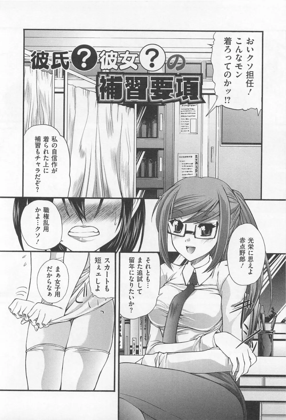 男娘淫魔 インキュバス Page.113