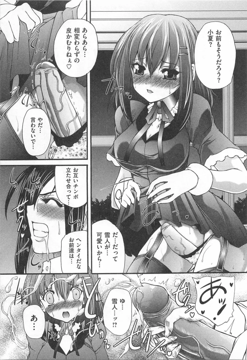 男娘淫魔 インキュバス Page.116